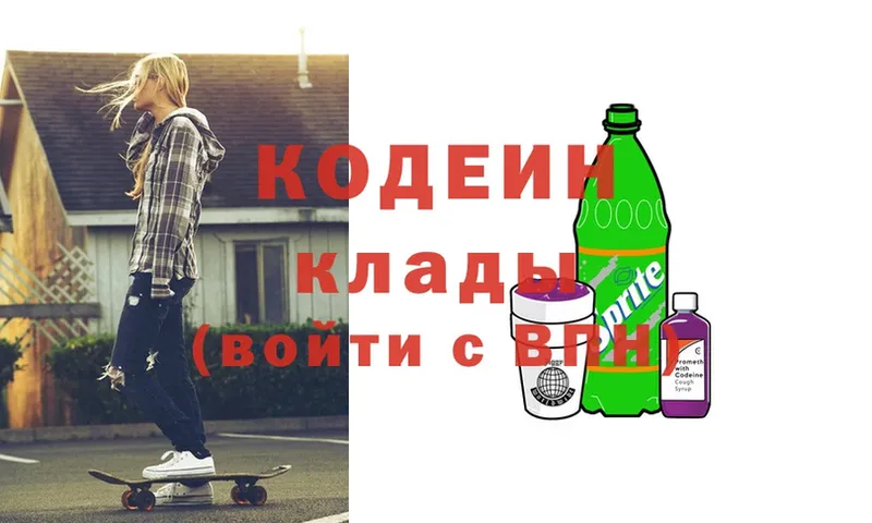 Кодеиновый сироп Lean Purple Drank  Боготол 