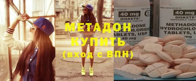 Метадон methadone  Боготол 